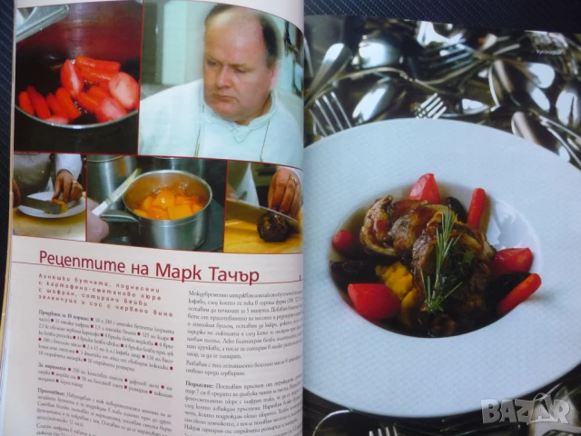 Бакхус най-добрите ресторанти Долината на Рона Хавана Куба вино Марк Тачър рецепти, снимка 4 - Списания и комикси - 50903509