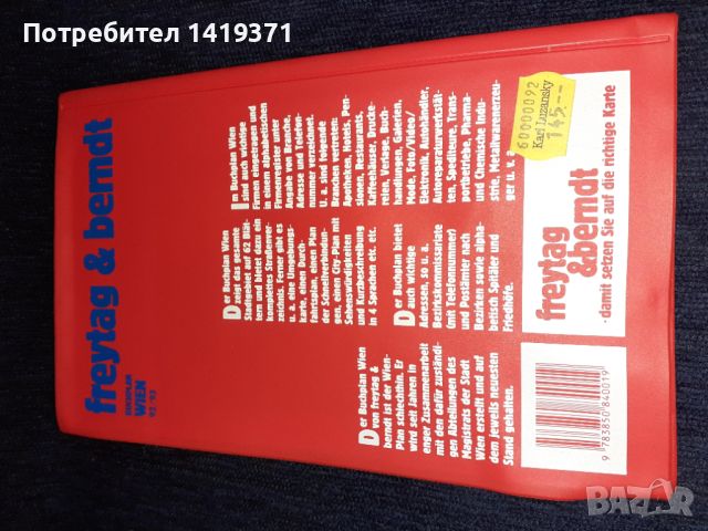 Австрийска карта на град Виена Wien от 92-93 година, снимка 2 - Антикварни и старинни предмети - 45615645