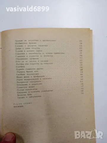 Владимир Бартак - Четиво преди брака , снимка 8 - Специализирана литература - 48940542