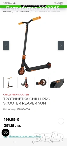 тротинетка Chilli