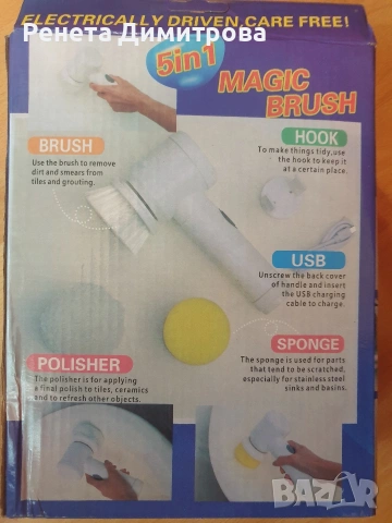 Електрическа четка за чистене Magic Brush