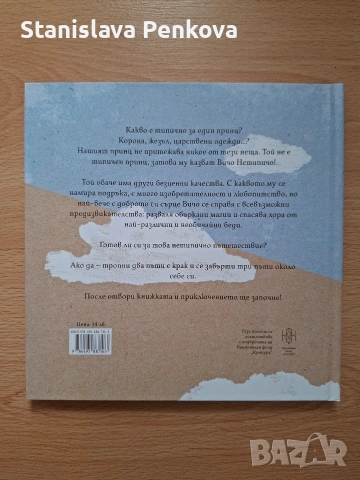 Лот 2 нови детски книжки с твърди корици, снимка 4 - Детски книжки - 54237451