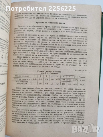 Хранене и развъждане на селско - стопанските животни, снимка 6 - Специализирана литература - 53291527