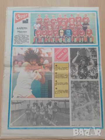 Вестник СТАРТ брой 651 от 1983 г, снимка 1 - Колекции - 45618622