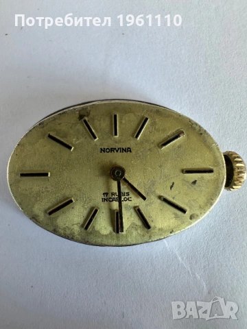 Механизъм и циферблат  Norvina, модел 17 Jewels, швейцарско производство.