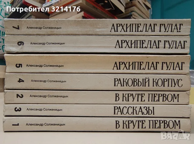 Александр Солженицын - Том 1-7 Малое собрание сочинений в семи томах, снимка 2 - Специализирана литература - 47241039