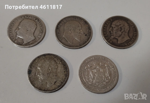 Сребърни монети, снимка 11 - Нумизматика и бонистика - 53892315