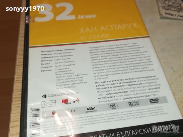 ХАН АСПАРУХ ДВД 0506240913, снимка 15 - DVD филми - 46063016