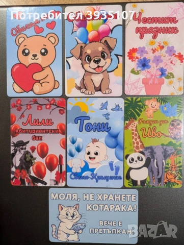 Магнит за хладилник за 8-ми март,бал, рожден ден, кръщене, Св. Валентин, бебешка визитка