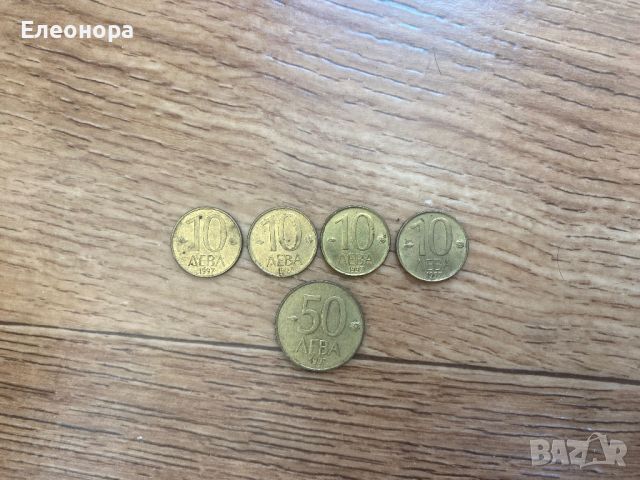 Монети от 1997 година, снимка 1 - Нумизматика и бонистика - 46290237