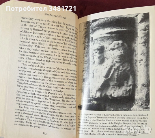 Вторият месия - тамплиери, Торинската плащаница и тайната на масоните / The Second Messiah, снимка 4 - Художествена литература - 53748134