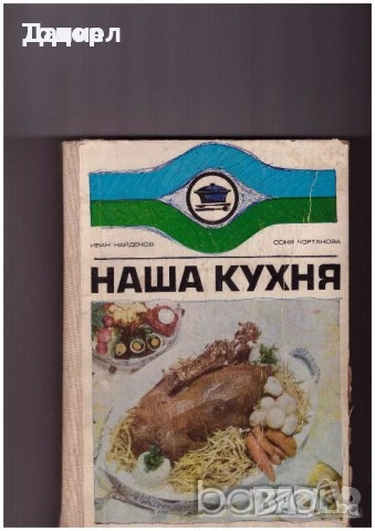 литература класика кухня техническа ремонти история, снимка 3 - Други - 51601653