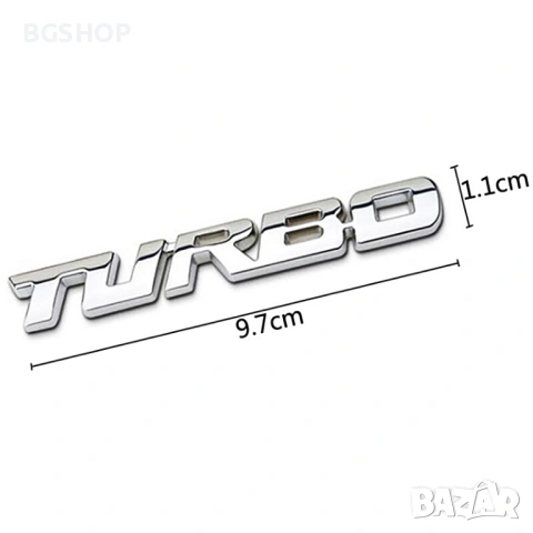 Емблема за кола Турбо / Turbo - Silver, снимка 2 - Аксесоари и консумативи - 53847691