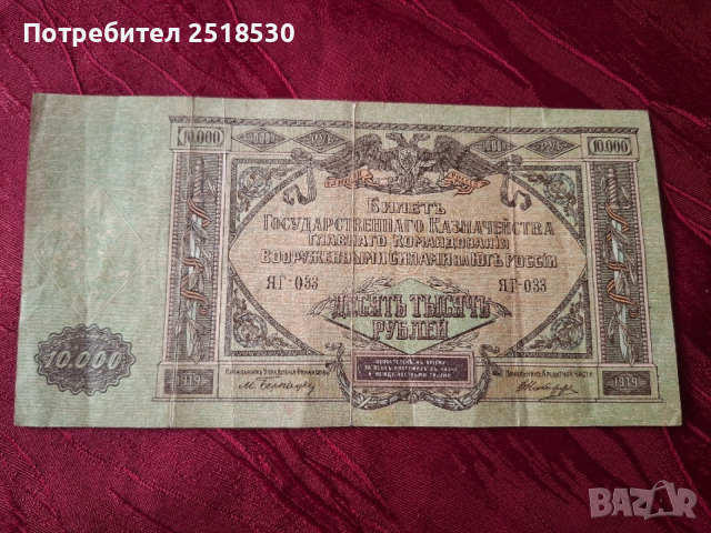 Руски стари банкноти, снимка 5 - Нумизматика и бонистика - 53590327