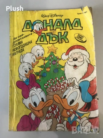 Списание Доналд Дък , комикс от 1993 година