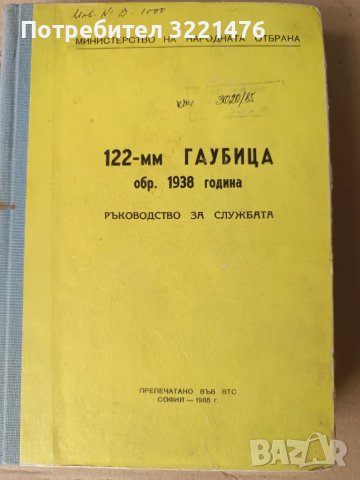 Стара военни учебници , снимка 1 - Антикварни и старинни предмети - 48363624