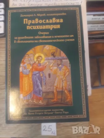 КРАСИВИ ИКОНИ И ПОЛЕЗНИ КНИГИ, снимка 17 - Художествена литература - 47951882