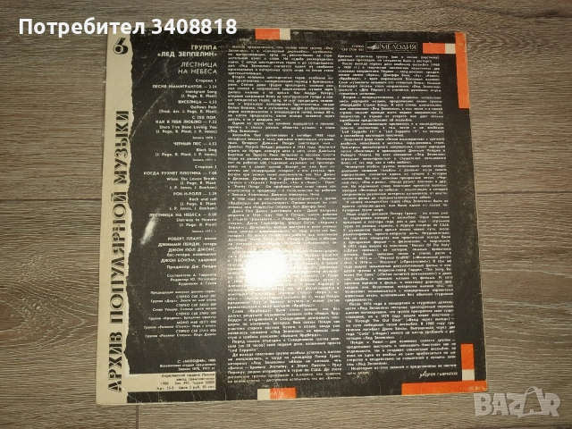 Грамофонна Плоча Led Zeppelin , снимка 2 - Грамофонни плочи - 53720096