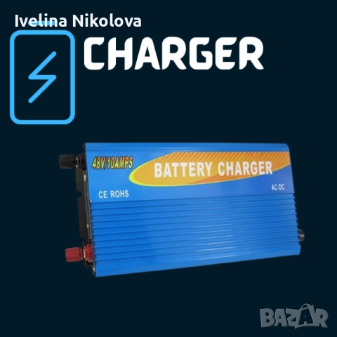 Зарядно за акумулатор универсално 48V / 10A KS4810B, снимка 4 - Аксесоари и консумативи - 52503056