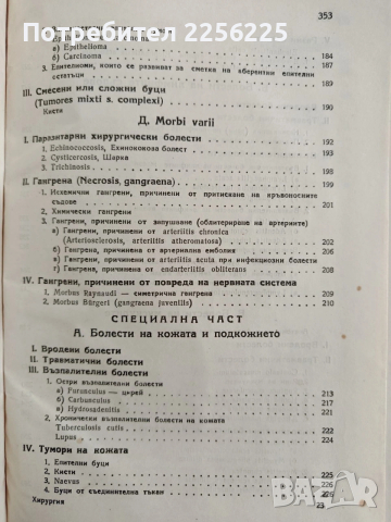 Обща хирургия, снимка 10 - Специализирана литература - 54183832