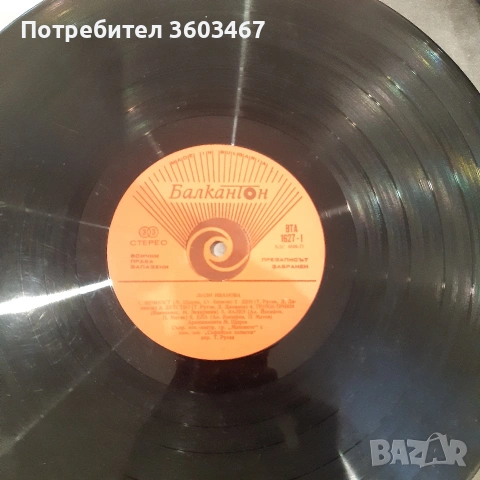 Лили Иванова..Емил Димитров..Бони , снимка 2 - Грамофонни плочи - 53221110
