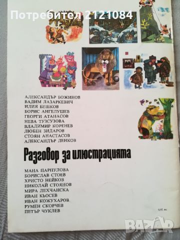 Разговор за илюстрацията / Ани Владимирова , снимка 7 - Художествена литература - 46016744