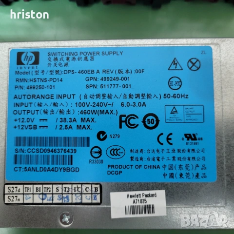 Продавам 2 захранвания от сървър НР  и 4 вентилатора , снимка 3 - Захранвания и кутии - 53758959