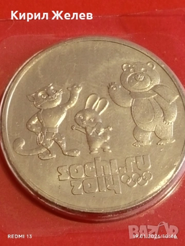 Юбилейна монета 25 рубли 2014г. Руска федерация Олимпийски игри Сочи 53312, снимка 7 - Нумизматика и бонистика - 53148062