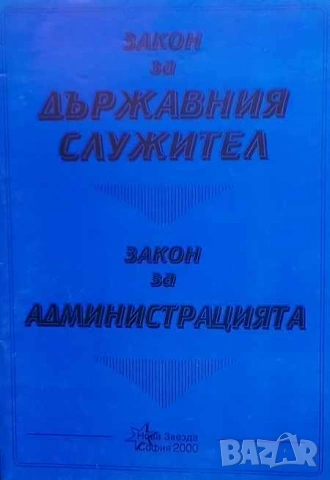 Правна литература-книги по Право-3, снимка 16 - Специализирана литература - 53754318