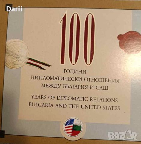 100 години дипломатически отношения между България и САЩ, снимка 1 - Българска литература - 45945477