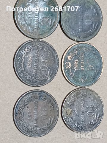 Монети 10 стотинки от 1881, снимка 1 - Нумизматика и бонистика - 45900516