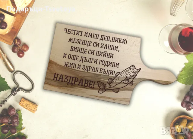 Гравирани дъски за рязане, снимка 4 - Аксесоари за кухня - 49687972