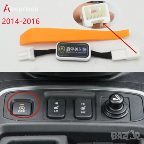 сензор за изключване start/stop за Honda CR-V CRV 2012- 2017 т., снимка 2 - Аксесоари и консумативи - 52091547