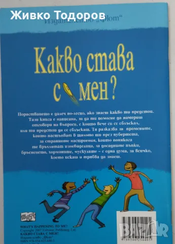 Какво става с мен? - книга за всяко момче - Алекс Фриф, снимка 4 - Детски книжки - 46964921