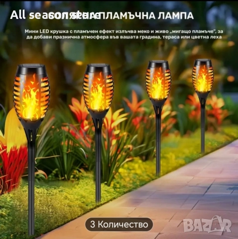 Соларна лампа пламък