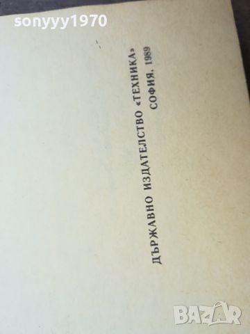 ЦИФРОВИ ЕЛ.ИЗЧ.МАШИНИ 0804241602, снимка 7 - Специализирана литература - 45175488