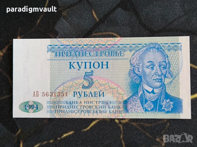Банкнота - Приднестровие - 5 рубли UNC | 1994г.
