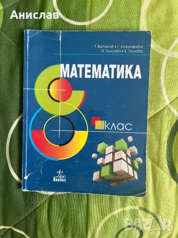 6 Броя Учебници за 8 Клас, снимка 3 - Учебници, учебни тетрадки - 46764364