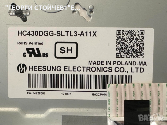 43UJ634V  EAX67133404(1.0)  70EBT000-00VH  EAX67209001(1.5)    LGP43DJ-17U1  HC430DGG-SLTL3-A1X , снимка 7 - Части и Платки - 52422979