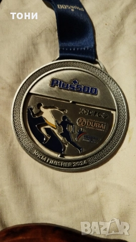 медал от състезания, снимка 4 - Фен артикули - 51973136