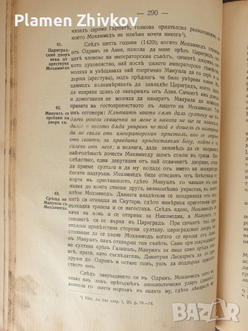 СТАРАТА БЪЛГАРСКА ИСТОРИЯ - ТАКАВА КАКВАТО Е в очите на другите , снимка 9 - Антикварни и старинни предмети - 53923957