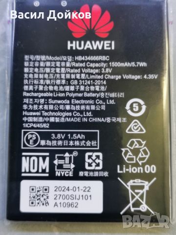 Батерия за Huawei Router E5573, снимка 1 - Резервни части за телефони - 45558778