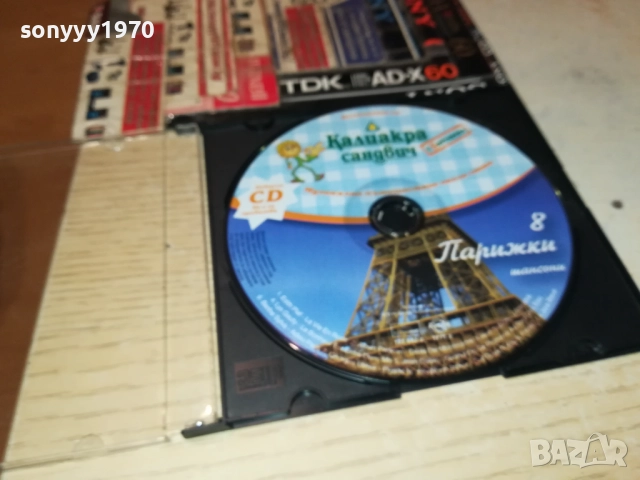 ПАРИЖКИ ШАНСОНИ ЦД 3010250603, снимка 8 - CD дискове - 52230677