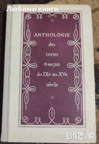 Anthologie des textes français du IXe au XVe siécle