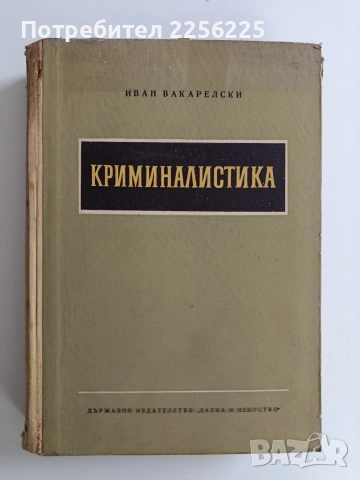 Криминалистика