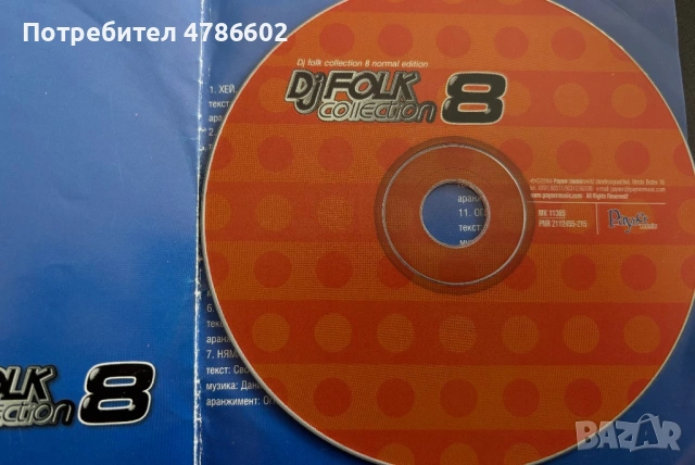 DJ Folk collection 8 CD