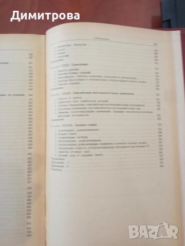 Общая химия-Л. Полинг, снимка 10 - Специализирана литература - 51499045