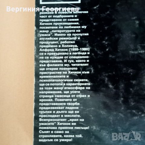 Алфред Хичкок представя "Мистерии" разкази , снимка 2 - Художествена литература - 46645803