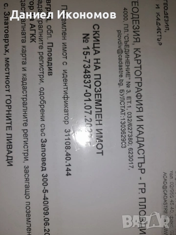 продавам ливада, снимка 2 - Земеделска земя - 53477694