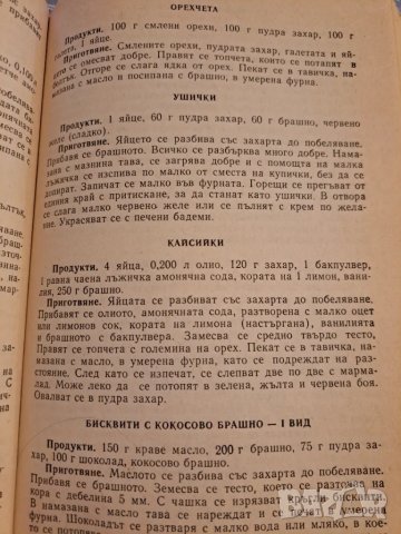 Соленки, сладкиши, кремове, снимка 4 - Други - 48732096